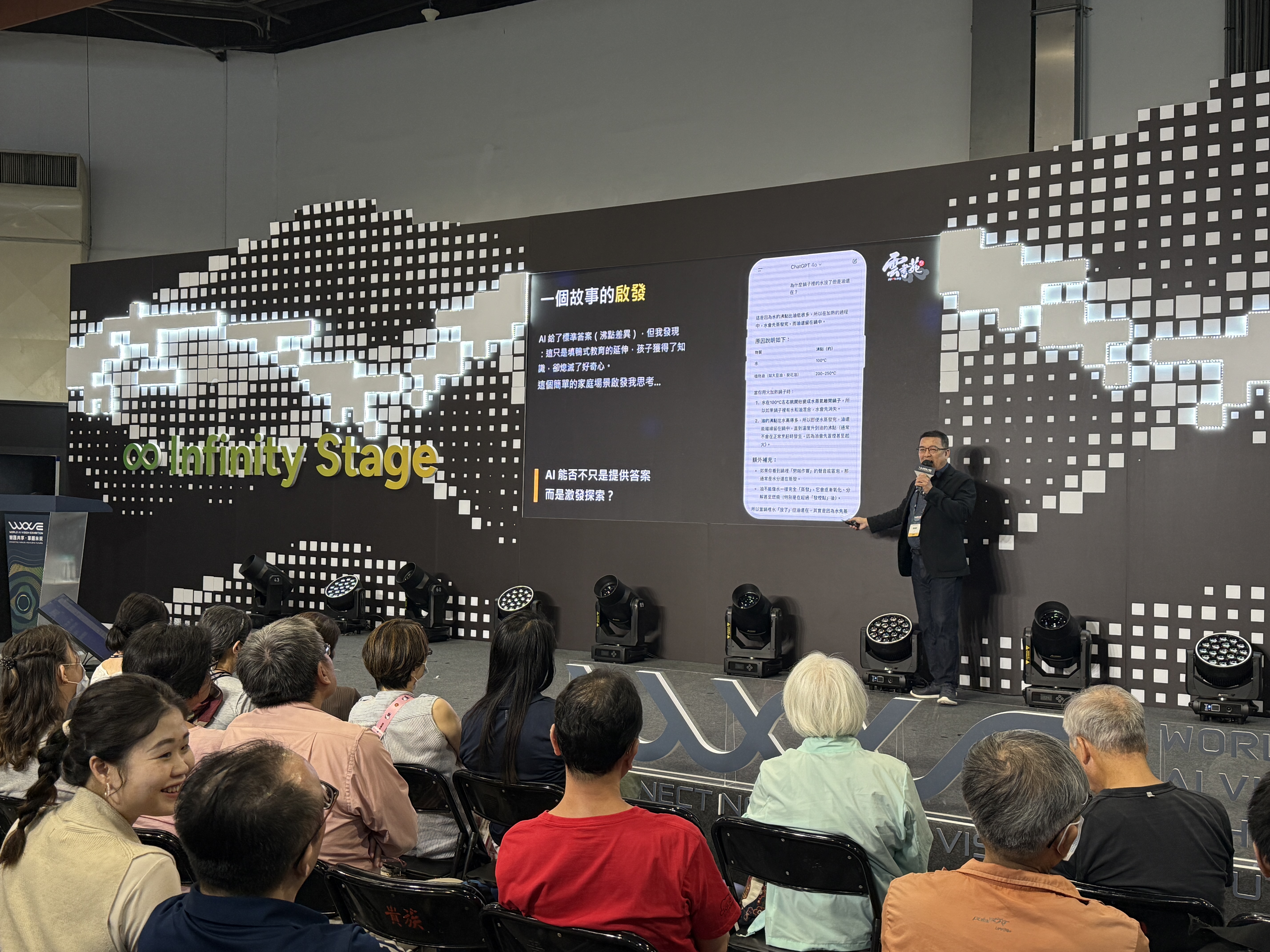 世貿AI WAVE展 演講 照片3